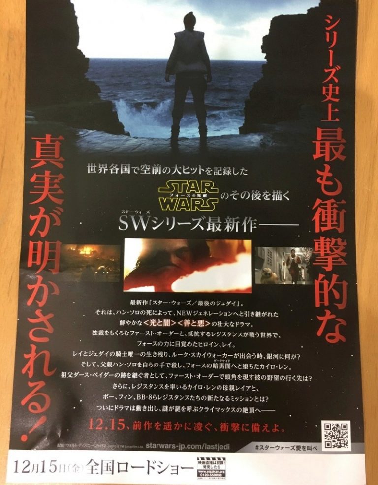Il poster promozionale giapponese di Star Wars: Gli Ultimi Jedi. Da starwarsnewsnet.com