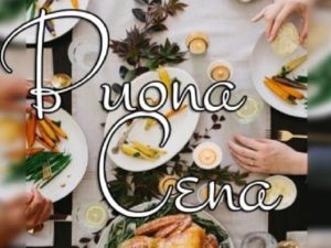 Buona cena